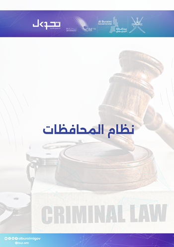 نظام المحافظات